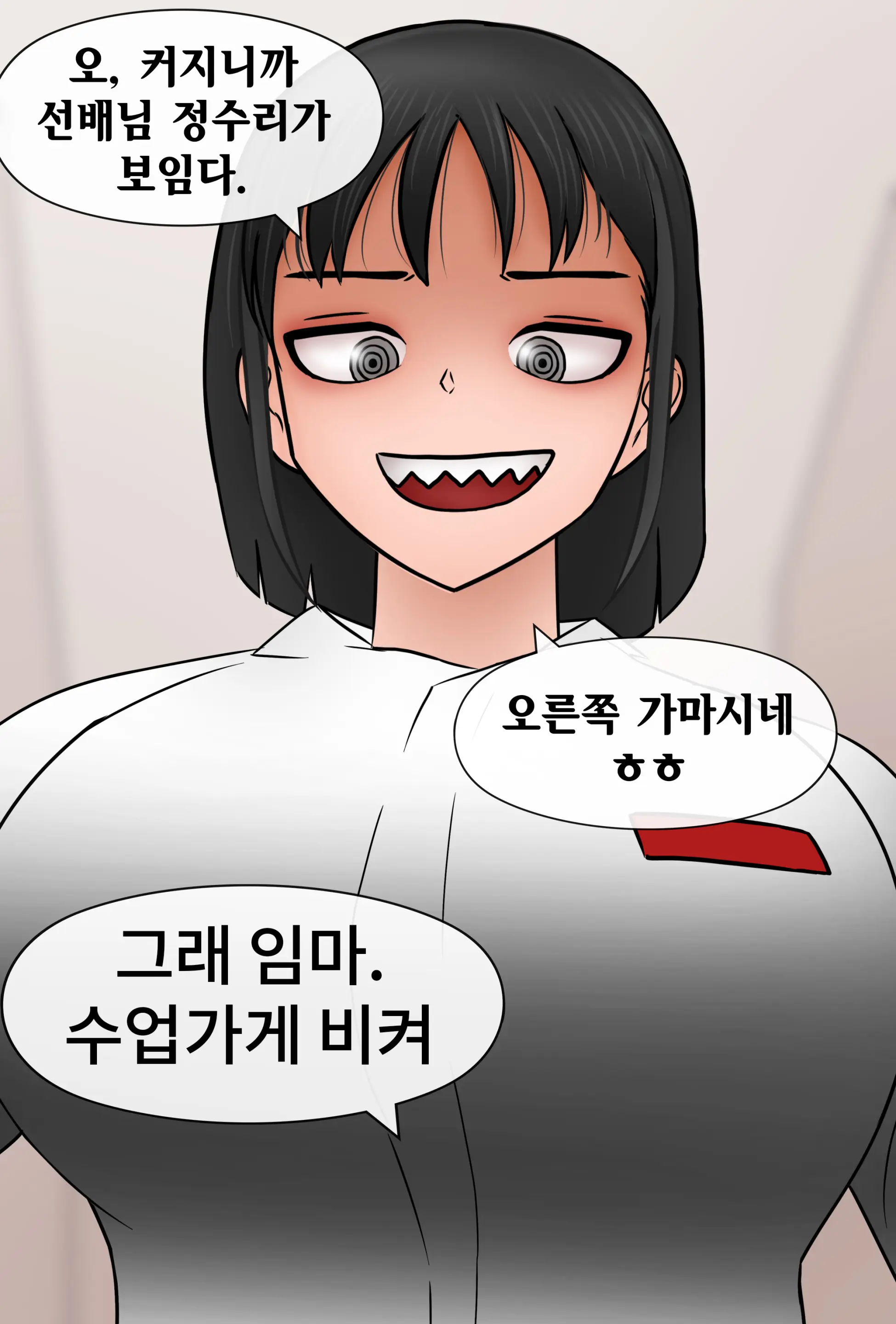 커진 여친 Girlfriend Has Grown Up